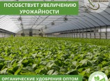 Органические удобрения оптом ЭкстрактБиогумуса ЭкоБиоОрганика / Краснодар